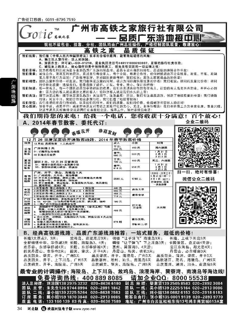 34 高铁之家--品质广东游地接中心（品质版）
