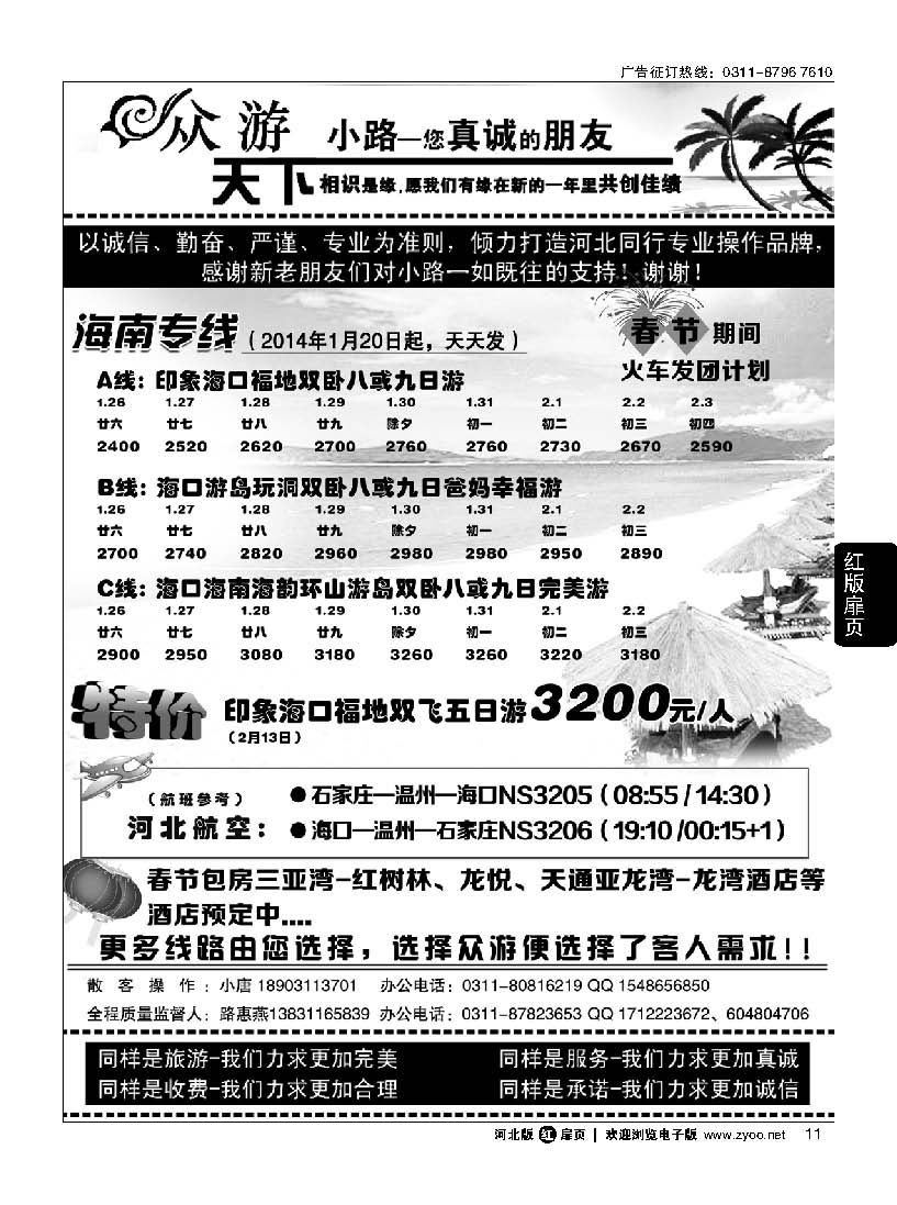 扉11 众游天下·海南专线
