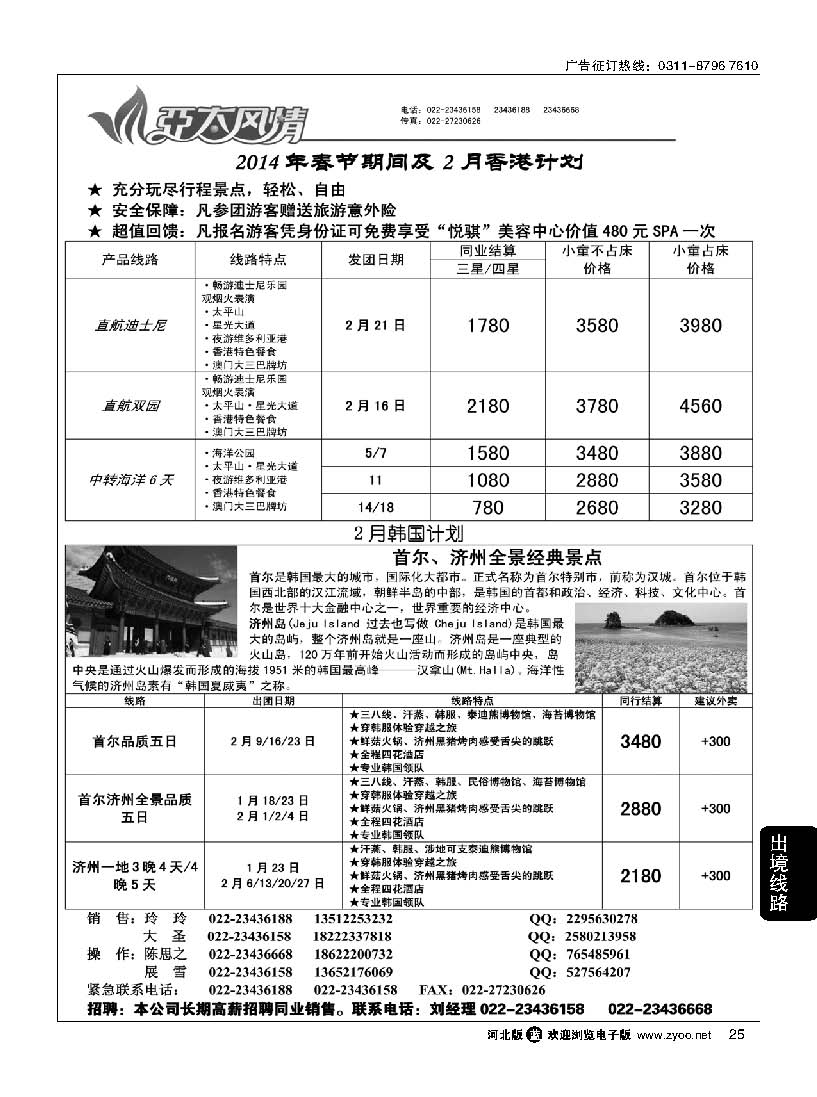 23 亚太风情