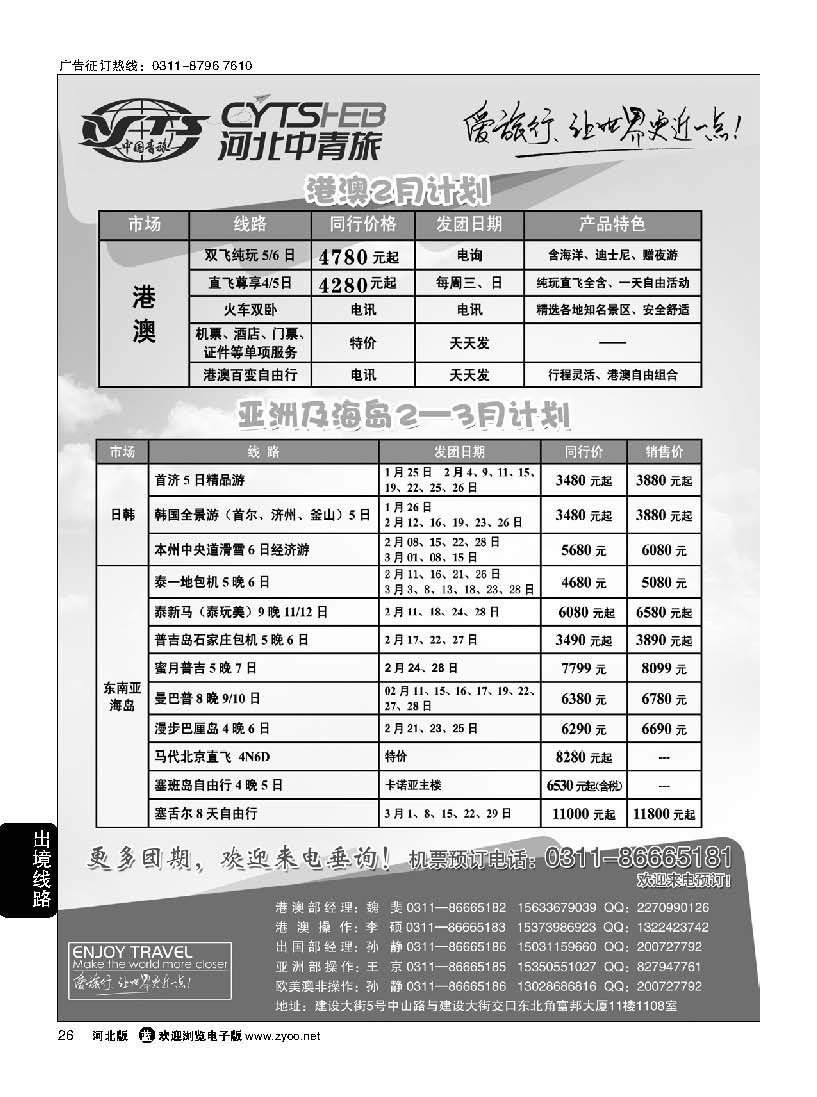 24 河北省中国青年旅行社