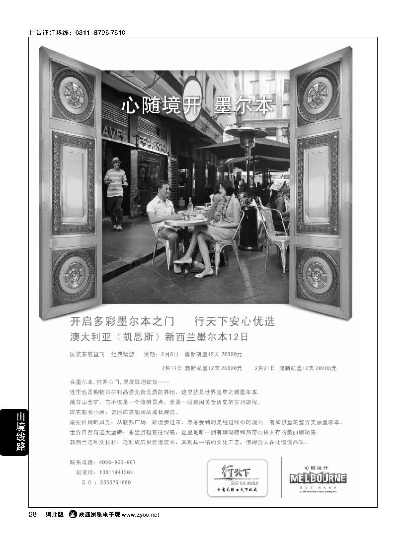 26 北京行天下国际旅行社·3月澳洲出团计划