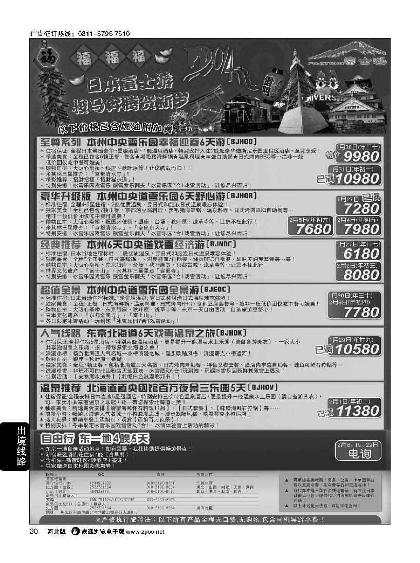 28 富士游