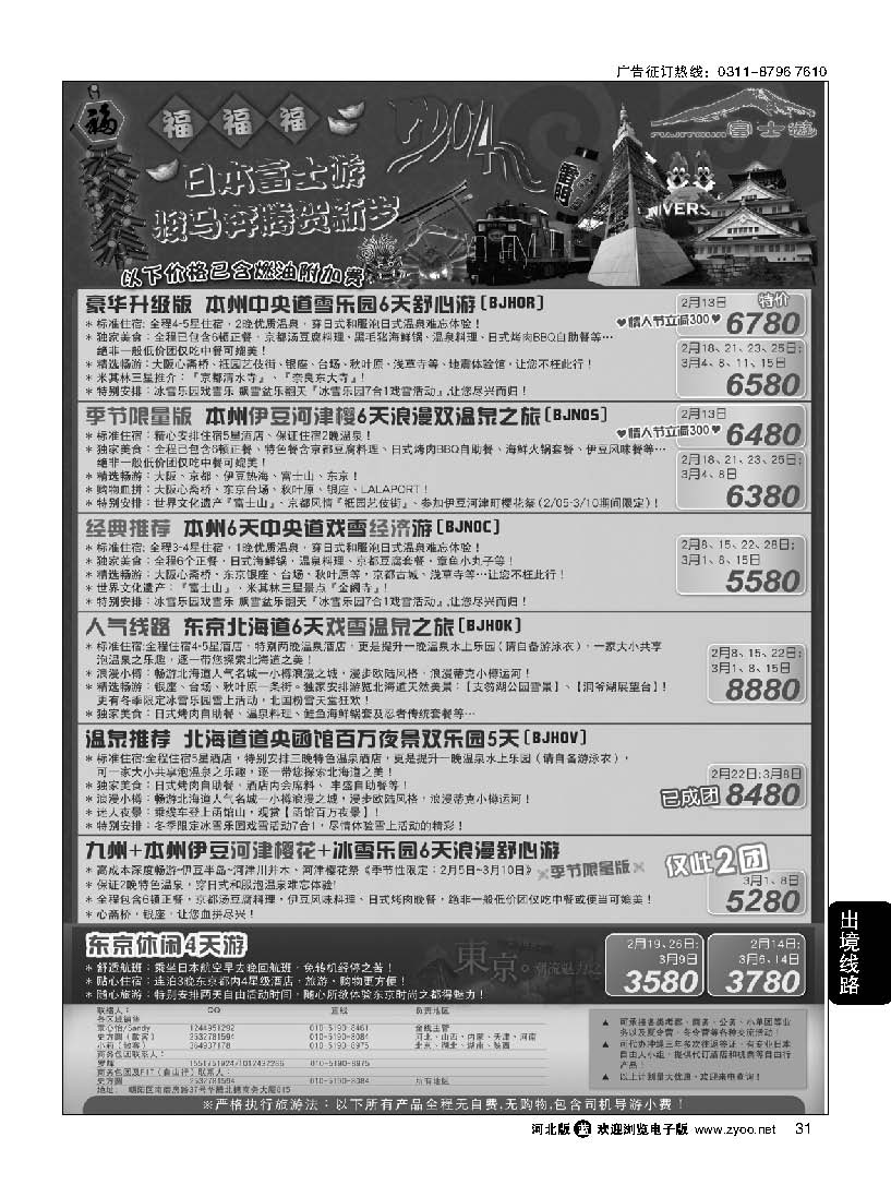 29 富士游