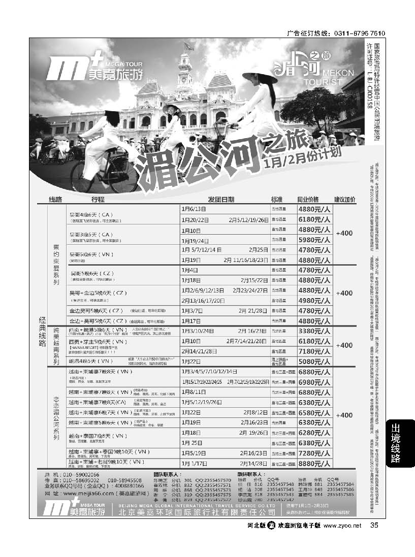 33 美嘉旅游