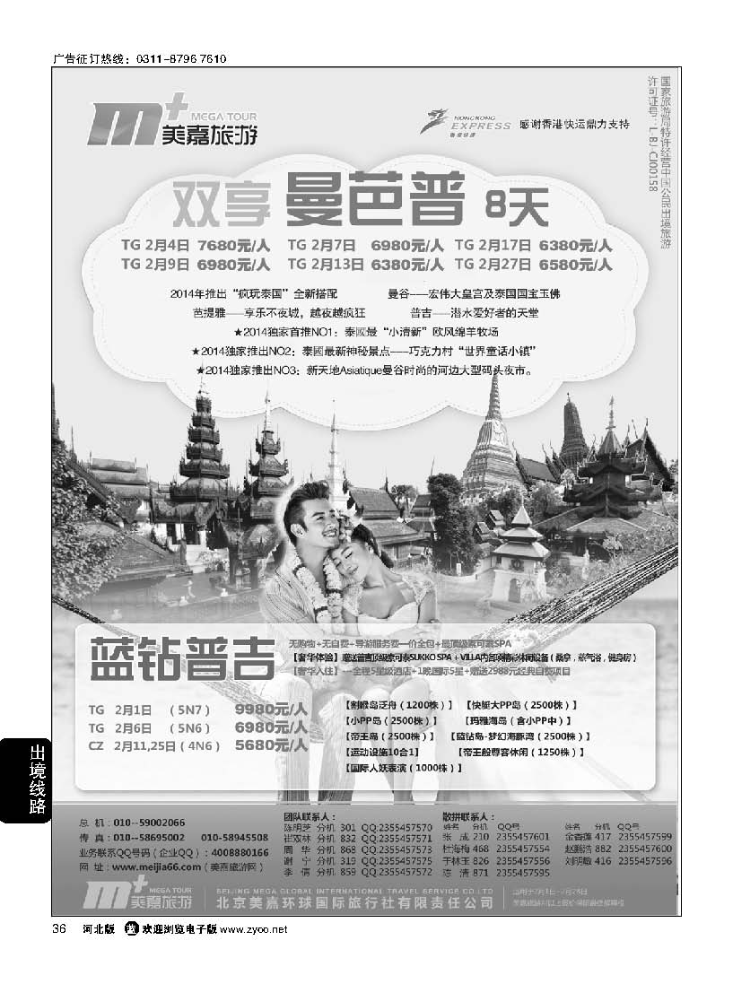 34 美嘉旅游