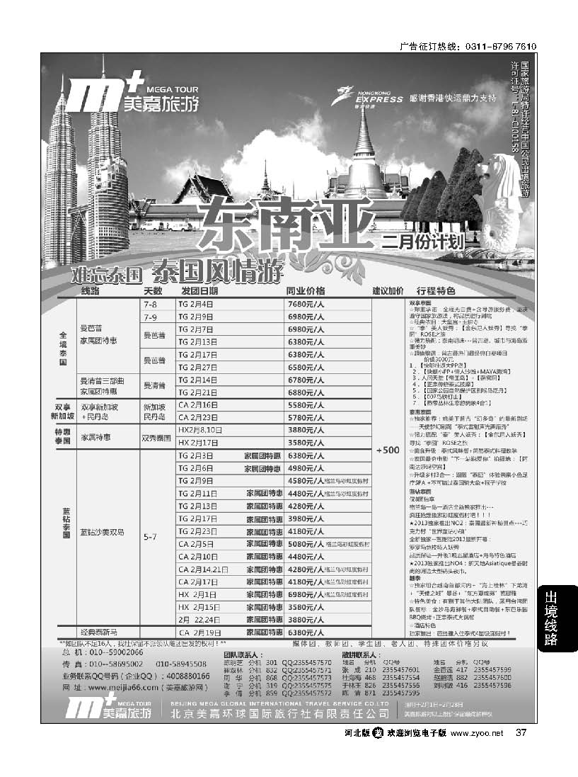 35 美嘉旅游