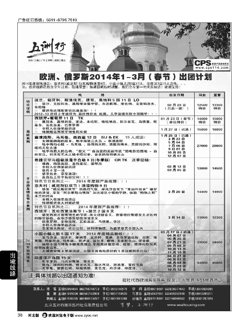 36 五洲行