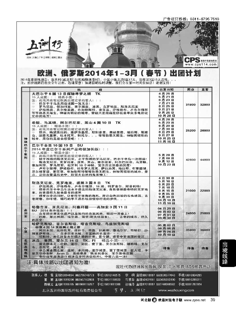37 五洲行