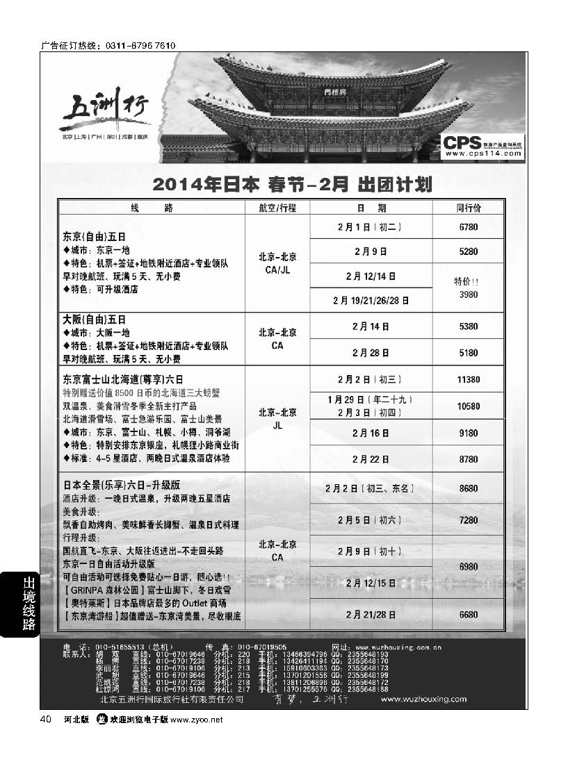38 五洲行