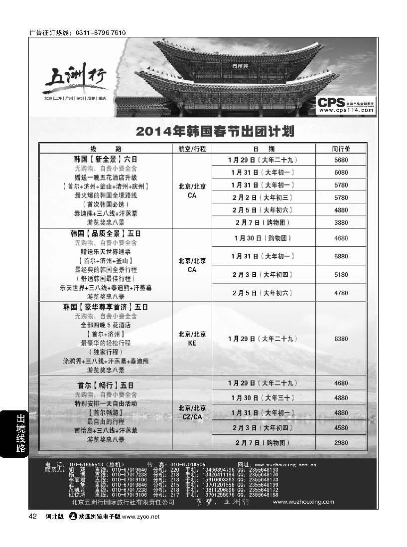 40 五洲行