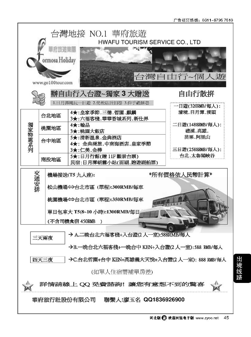 43 台湾华府旅游集团-台湾自由行