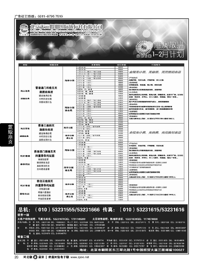 扉18 北京天元假期国际旅行社·金阳假期
