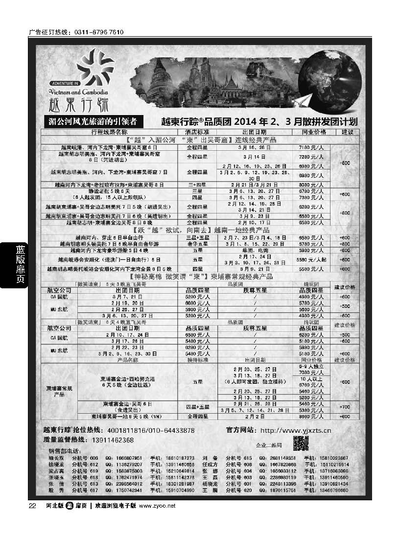 扉20 越柬行踪