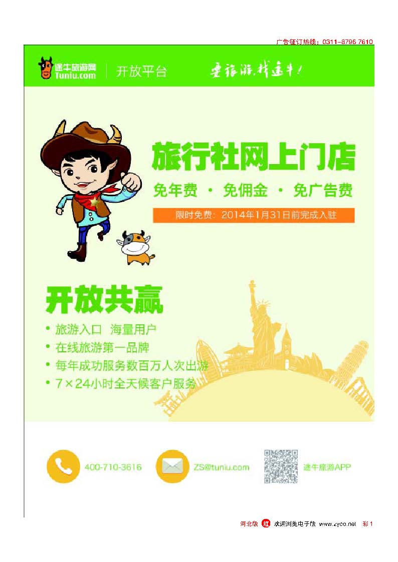彩1 途牛开发平台  旅行社网上门店