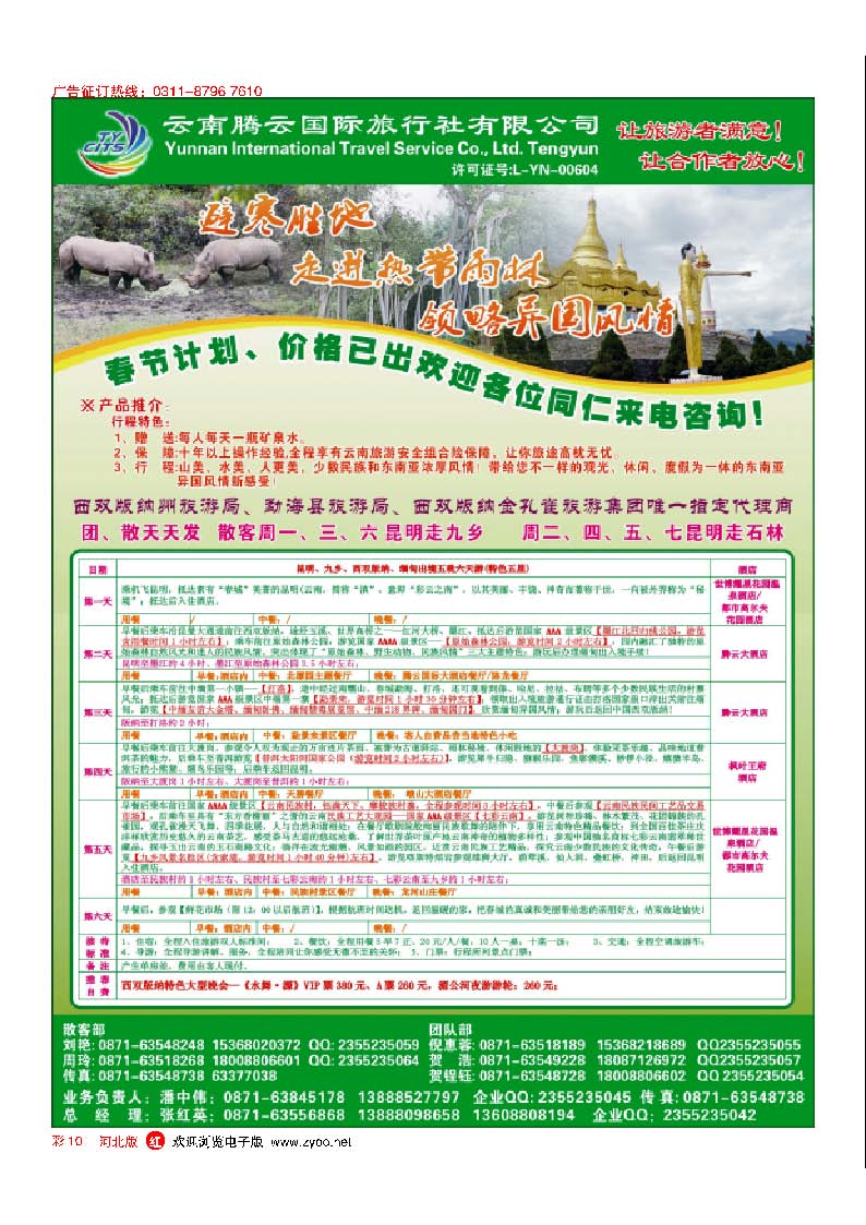彩10 云南腾云国旅-云南专业地接