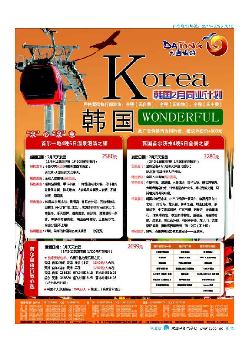 彩13 大通旅游