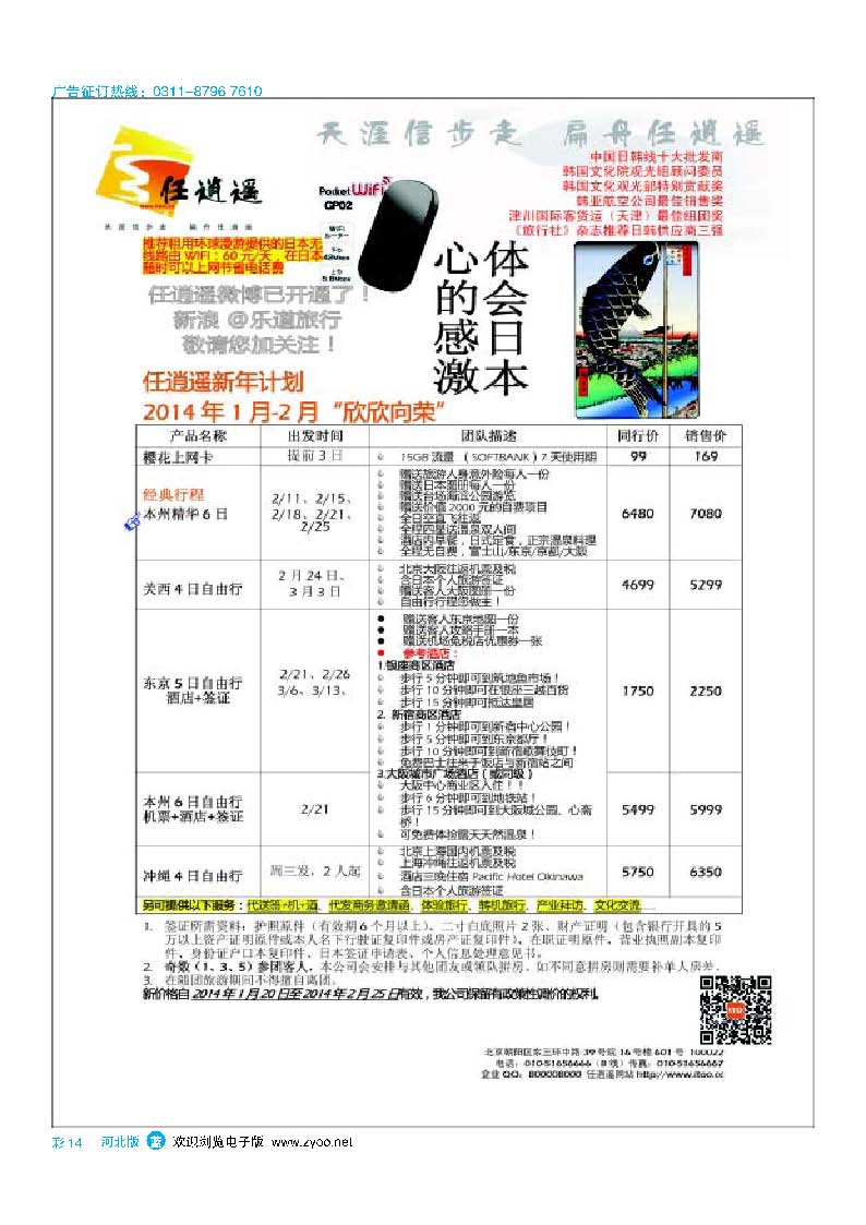 彩14 任逍遥