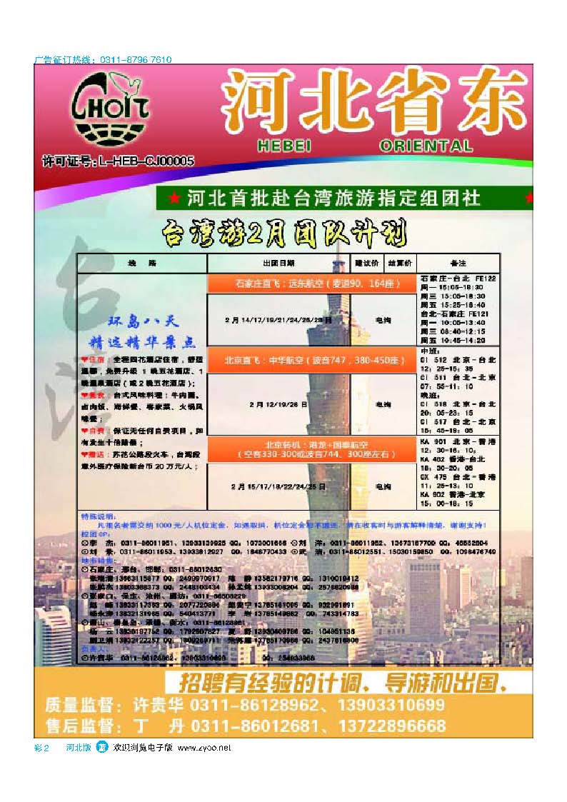 彩2 河北省东方国际旅行社