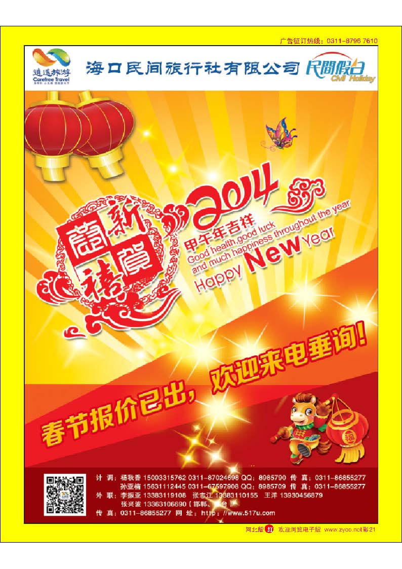 彩21 海口民间旅行社有限公司河北分公司
