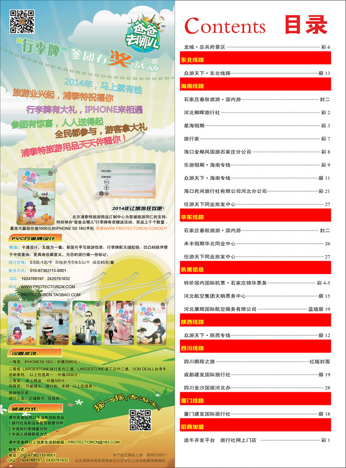 彩23 北京浦泰特·专业旅游用品供应商