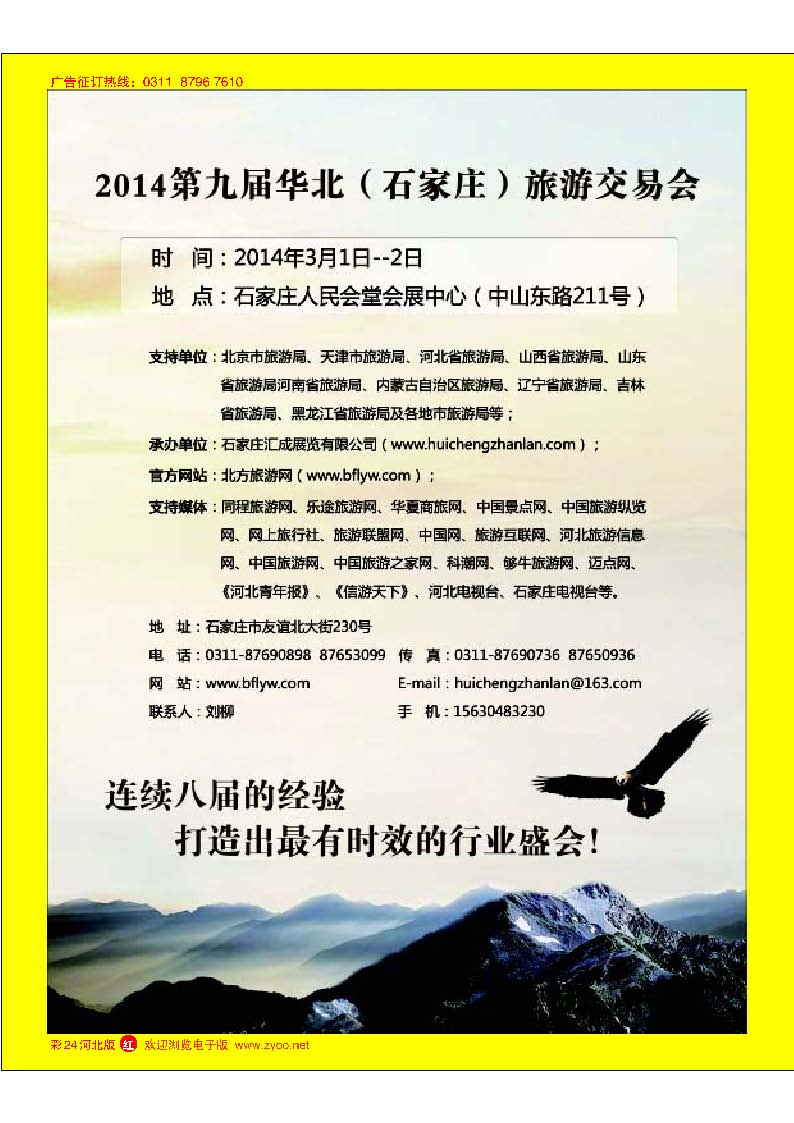 彩24 2014年石家庄旅交会