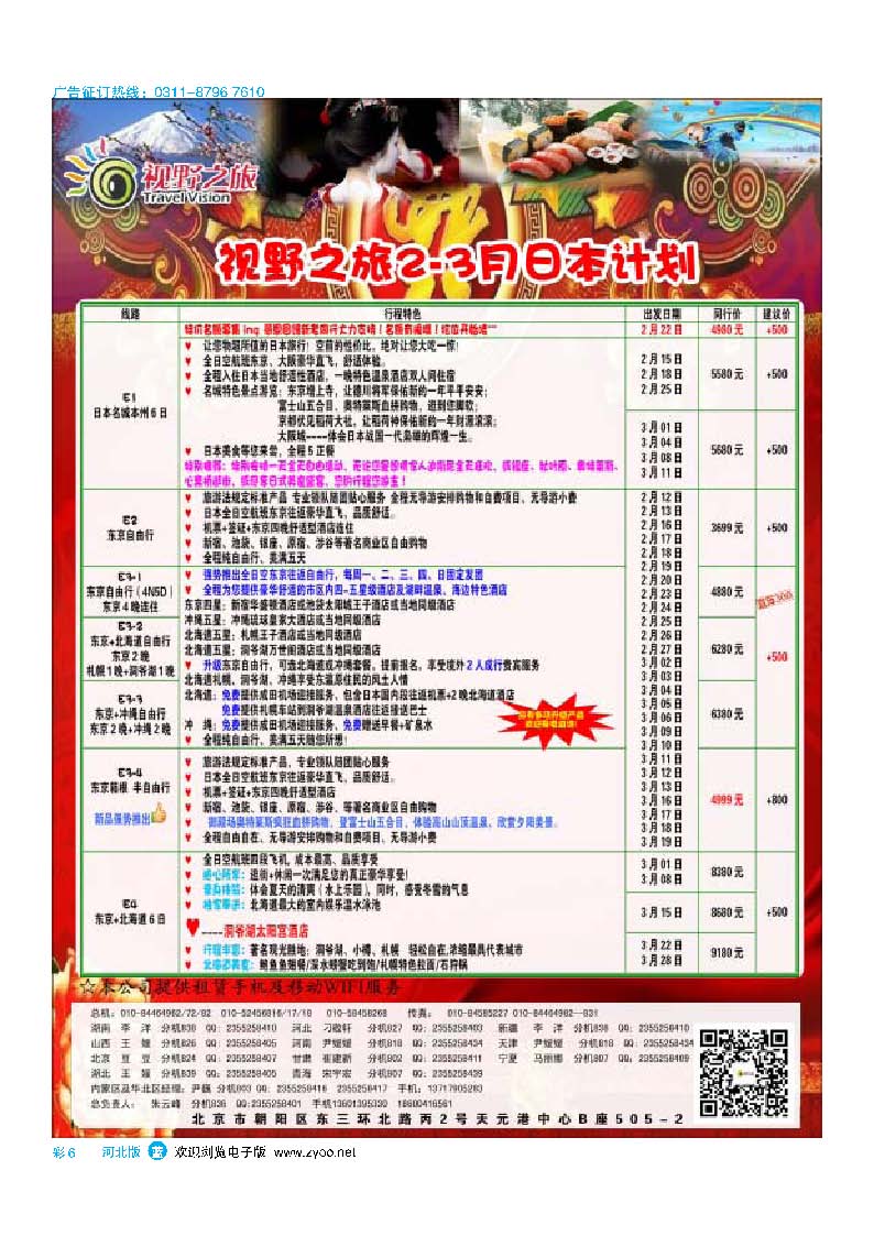 彩6 视野之旅