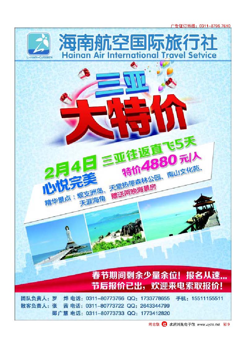 彩9 乐游假期·海南专线