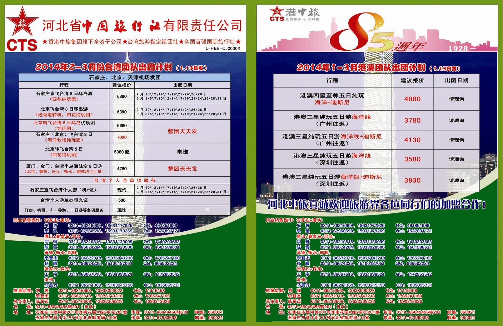 蓝版拉页 河北省中国旅行社