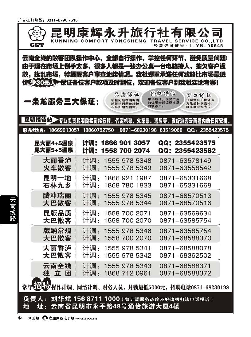 44 云南省全线地接