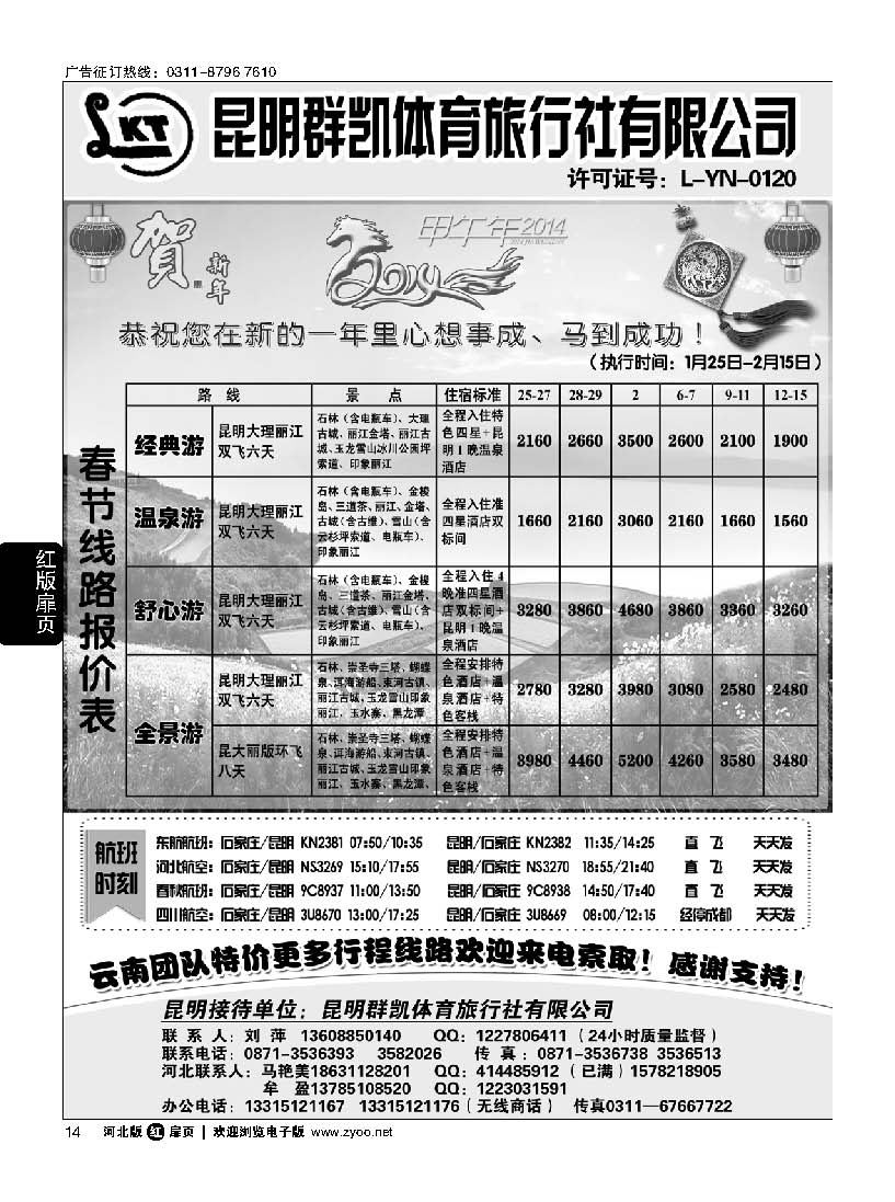 扉14 昆明群凯体育旅行社