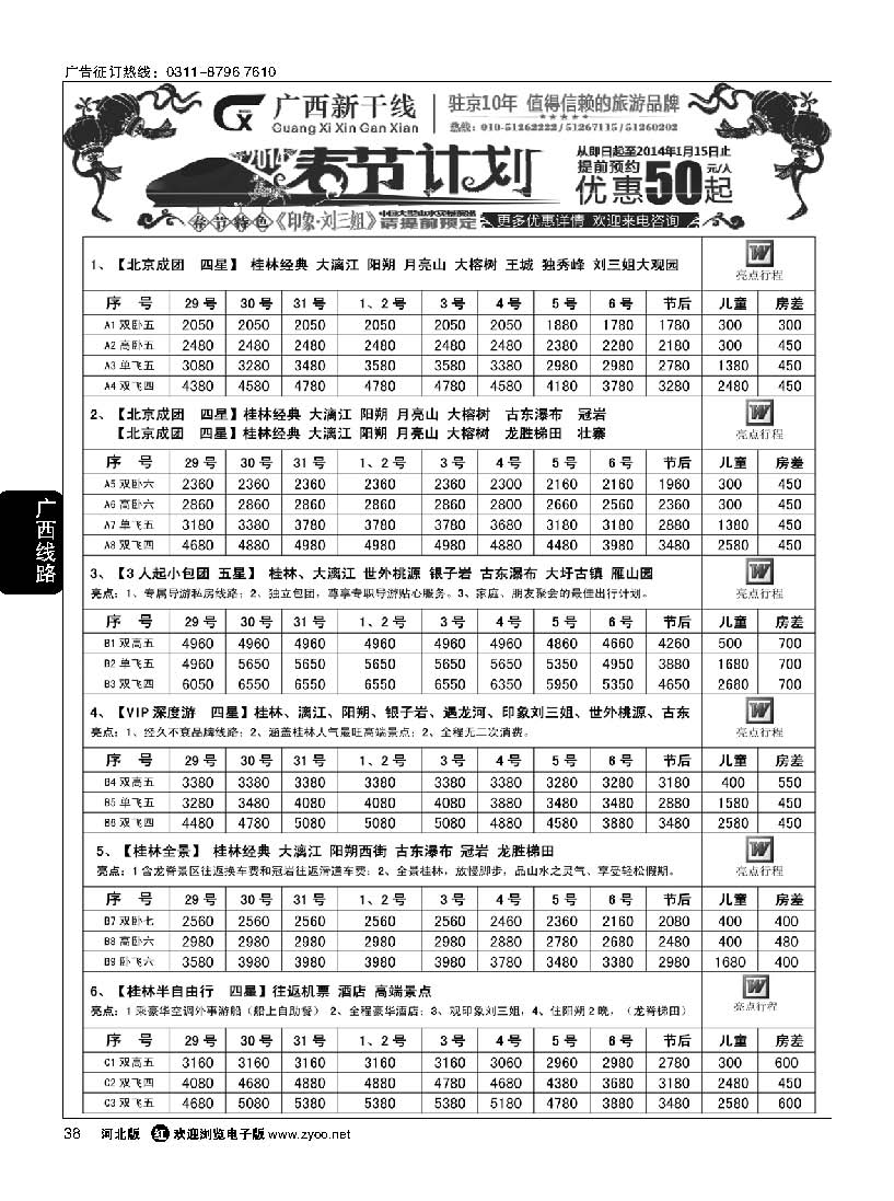 38 广西新干线
