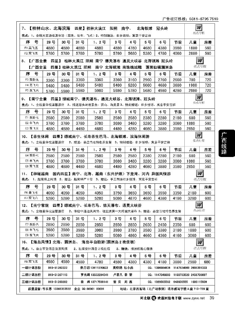 39 广西新干线