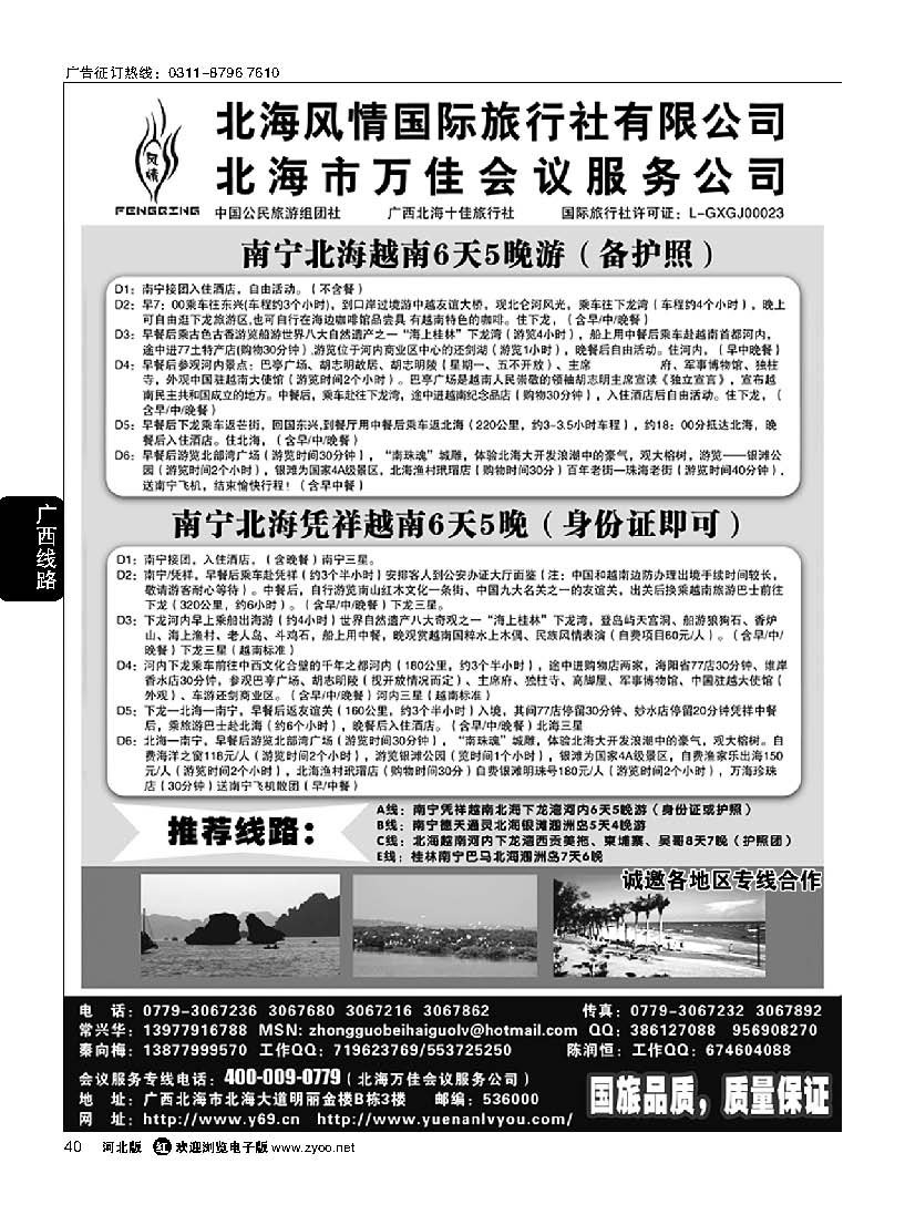 40 广西越南专线-北海风情国旅