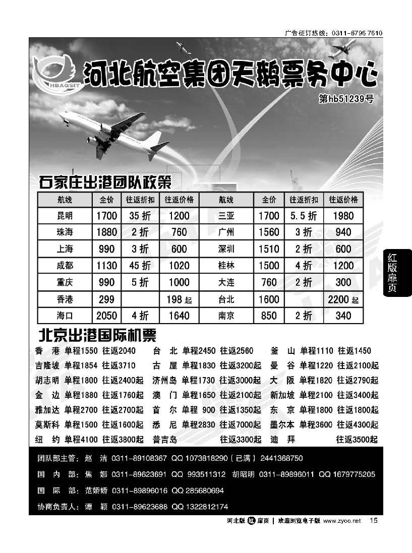 扉15 河北航空集团天鹅票务中心
