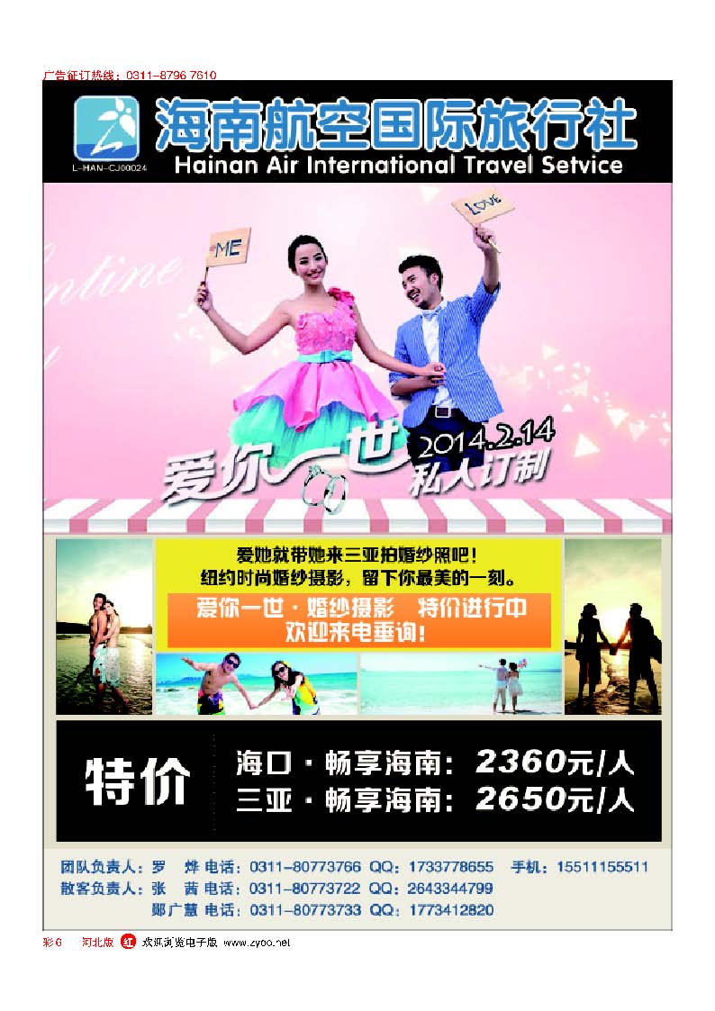 彩6 乐游假期 海南专线