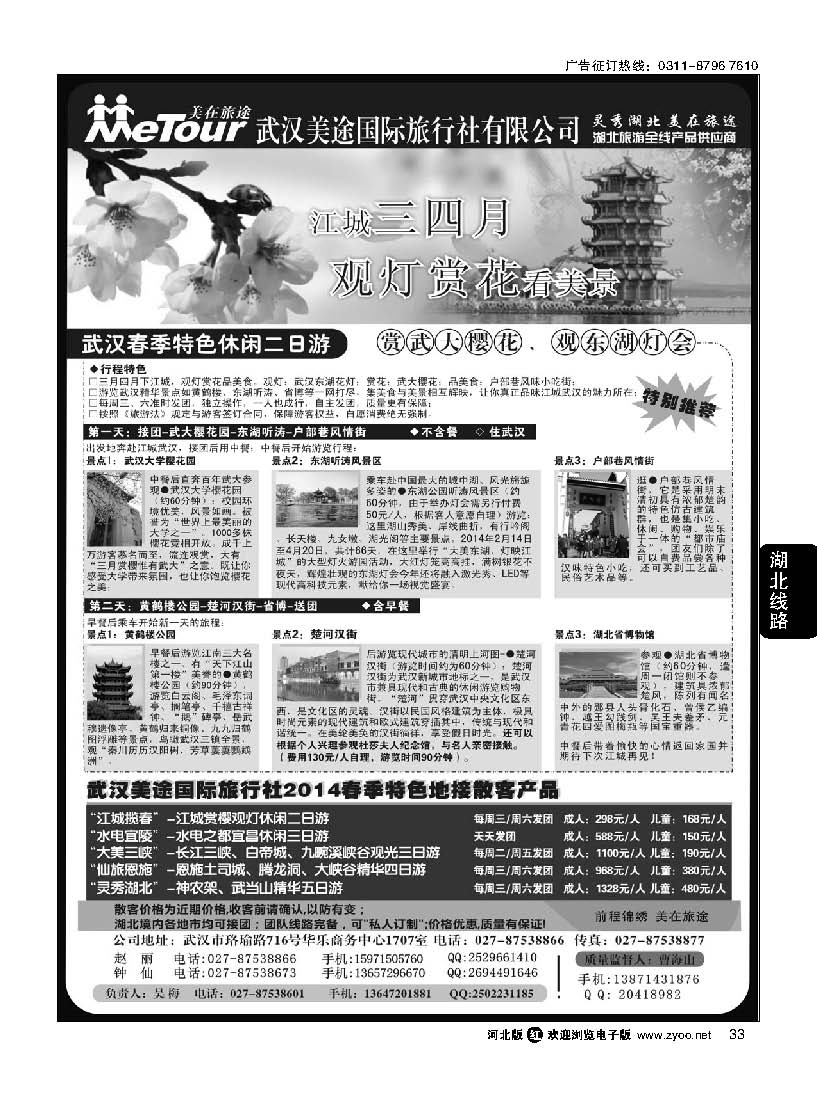 33 武汉美途国际旅行社--专业湖北全线地接