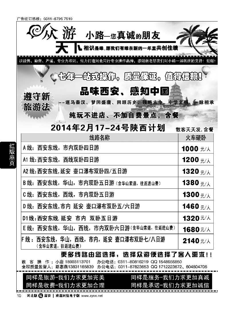 扉10 众游天下 陕西专线