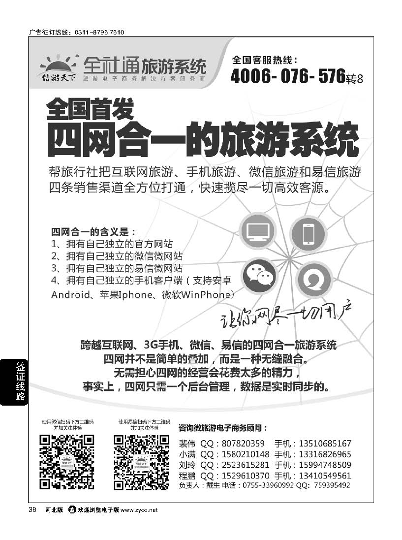 蓝版38 全社通旅游系统