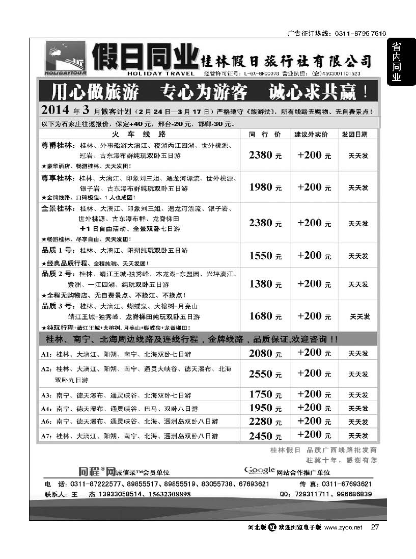 27 桂林假日·广西专线