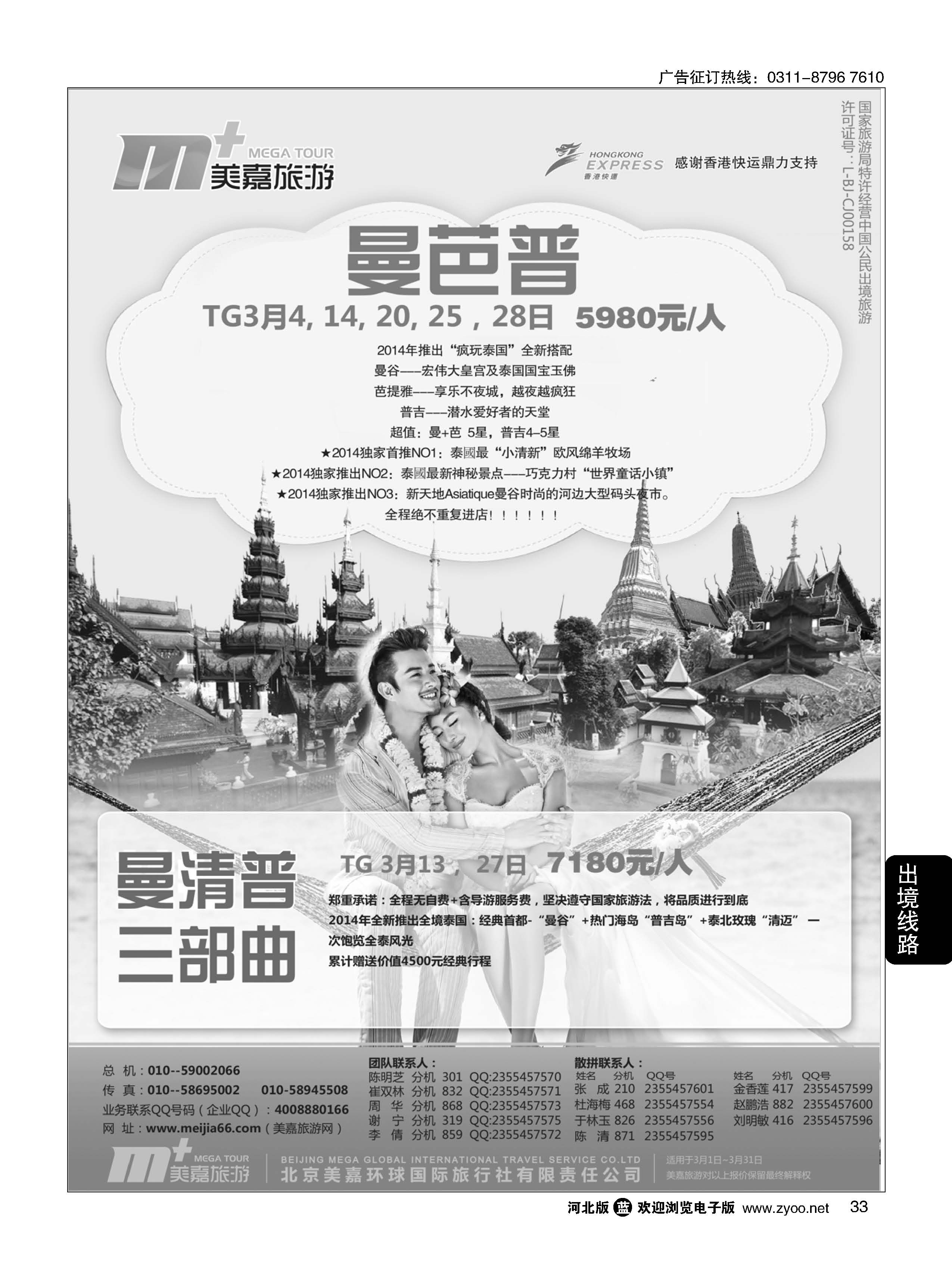 33  美嘉旅游