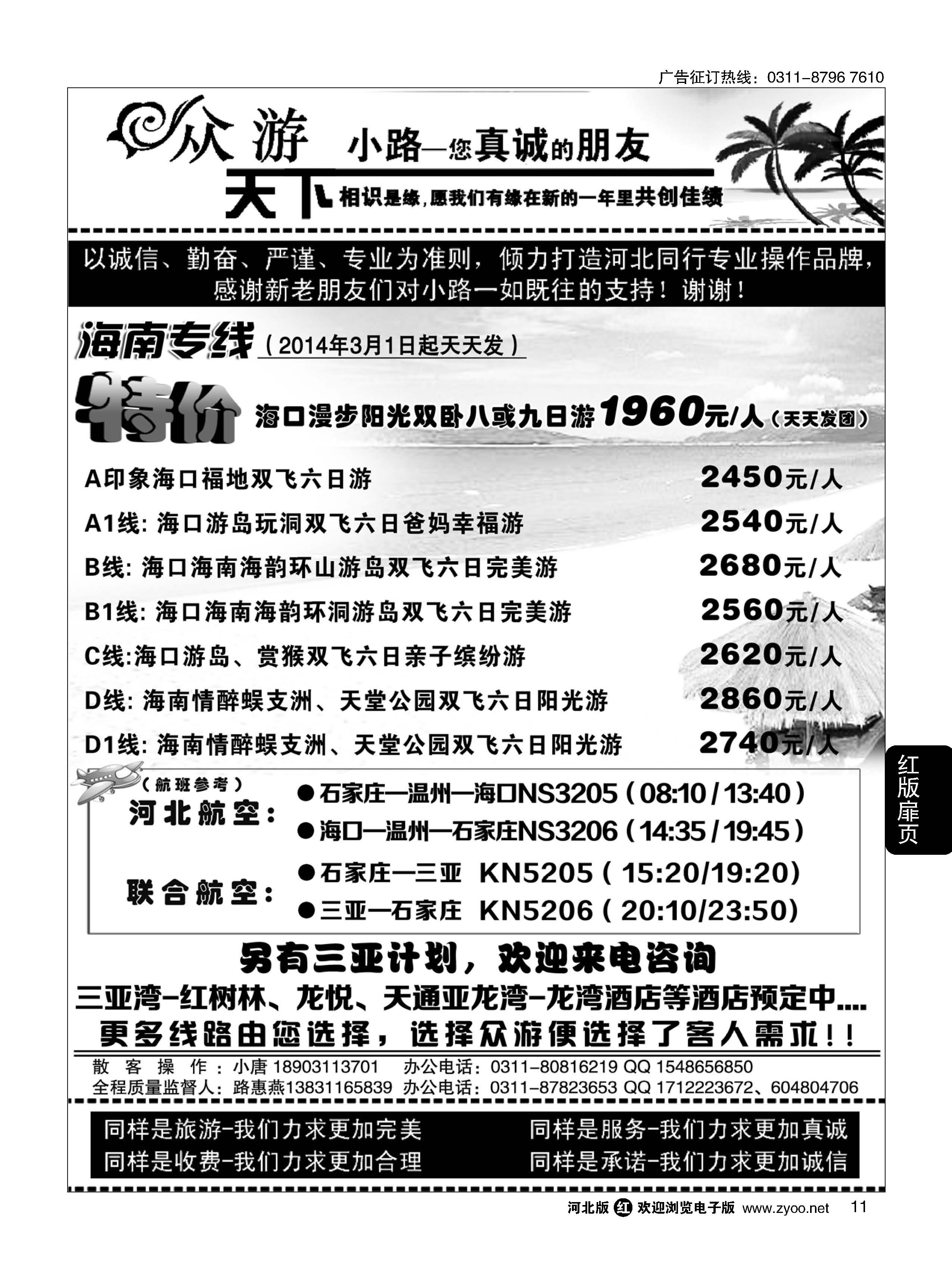 扉11 众游天下·海南专线