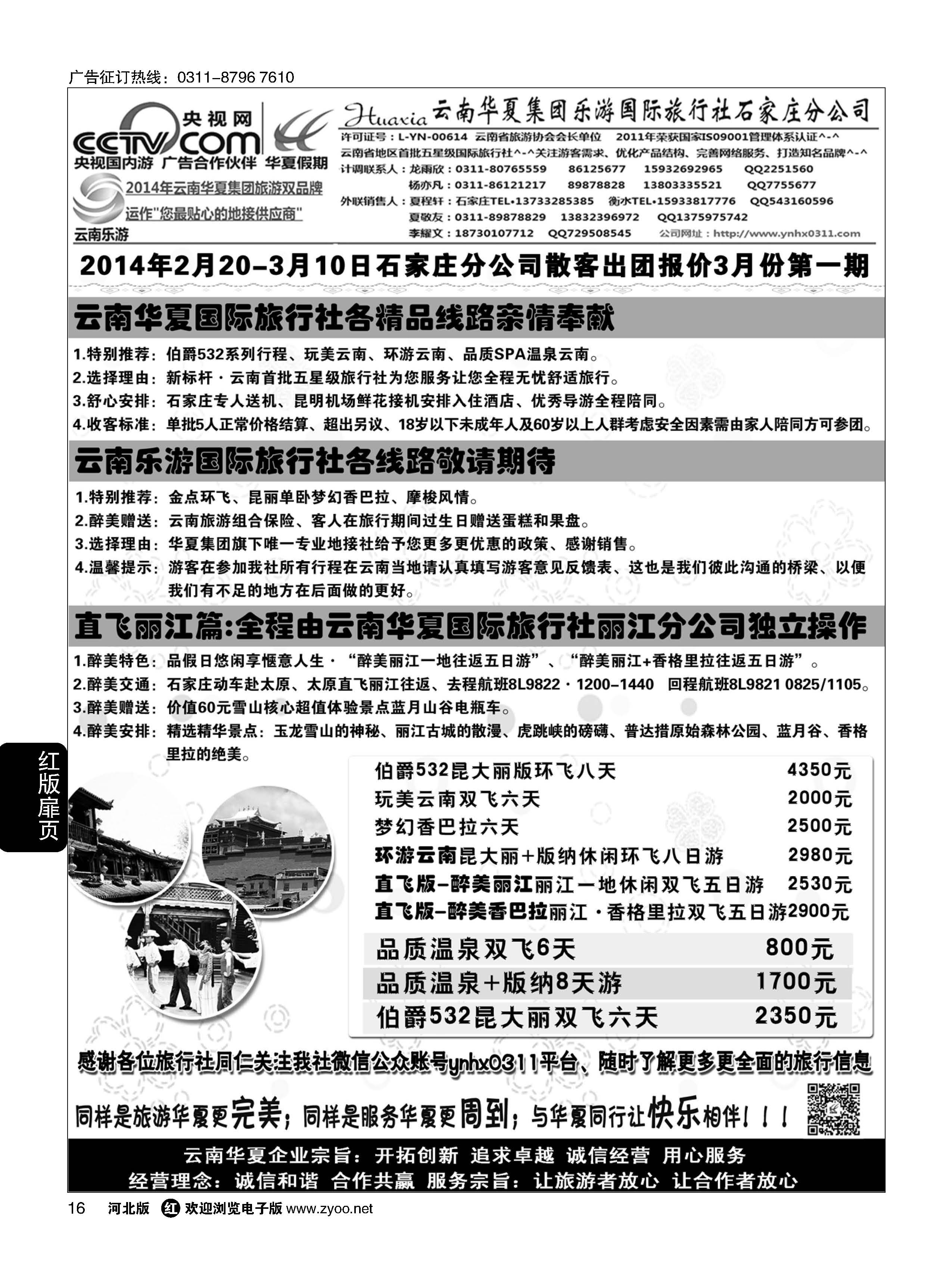 扉16 云南华夏旅行社驻石办