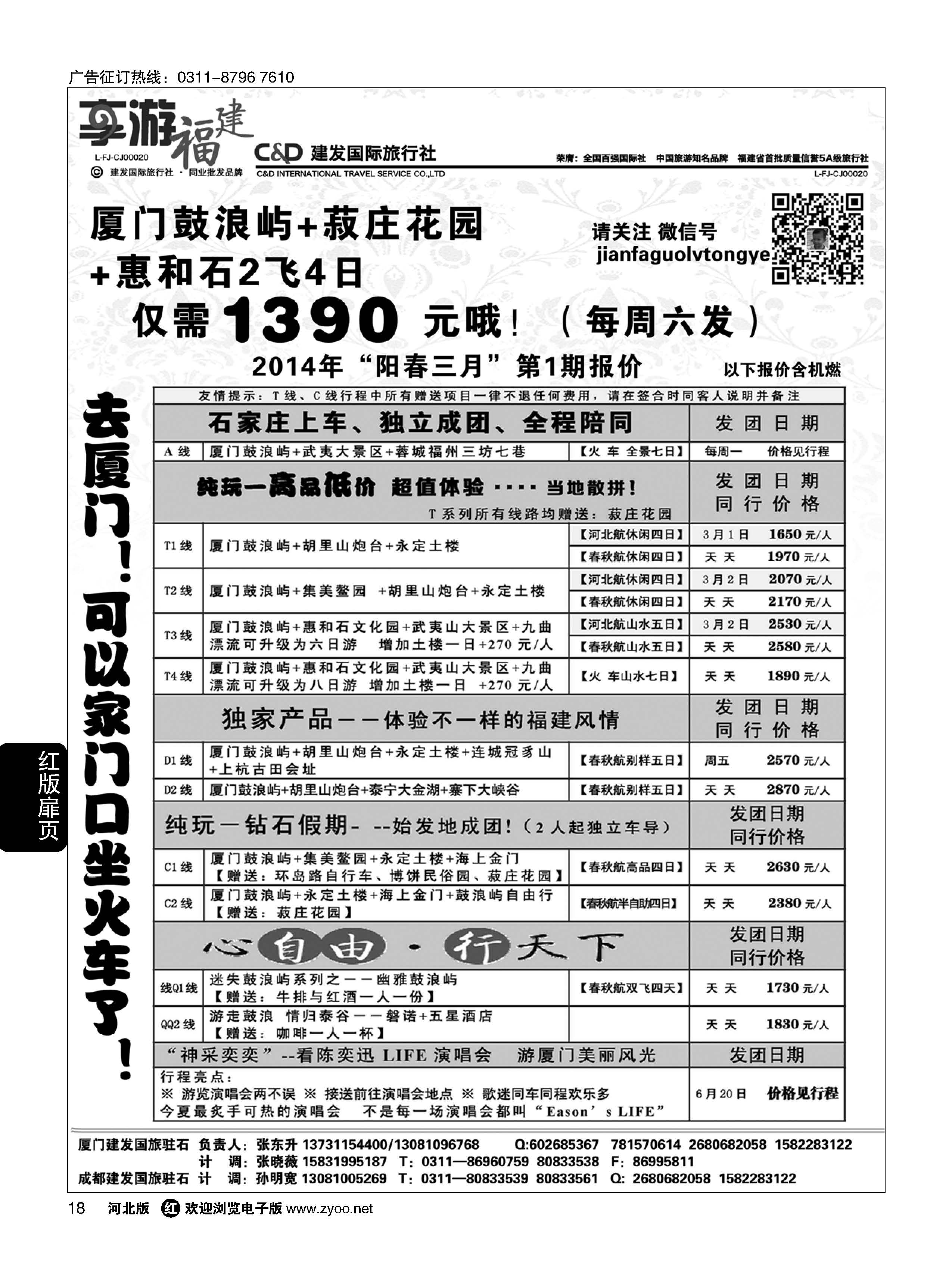 扉18 厦门建发国际旅行社