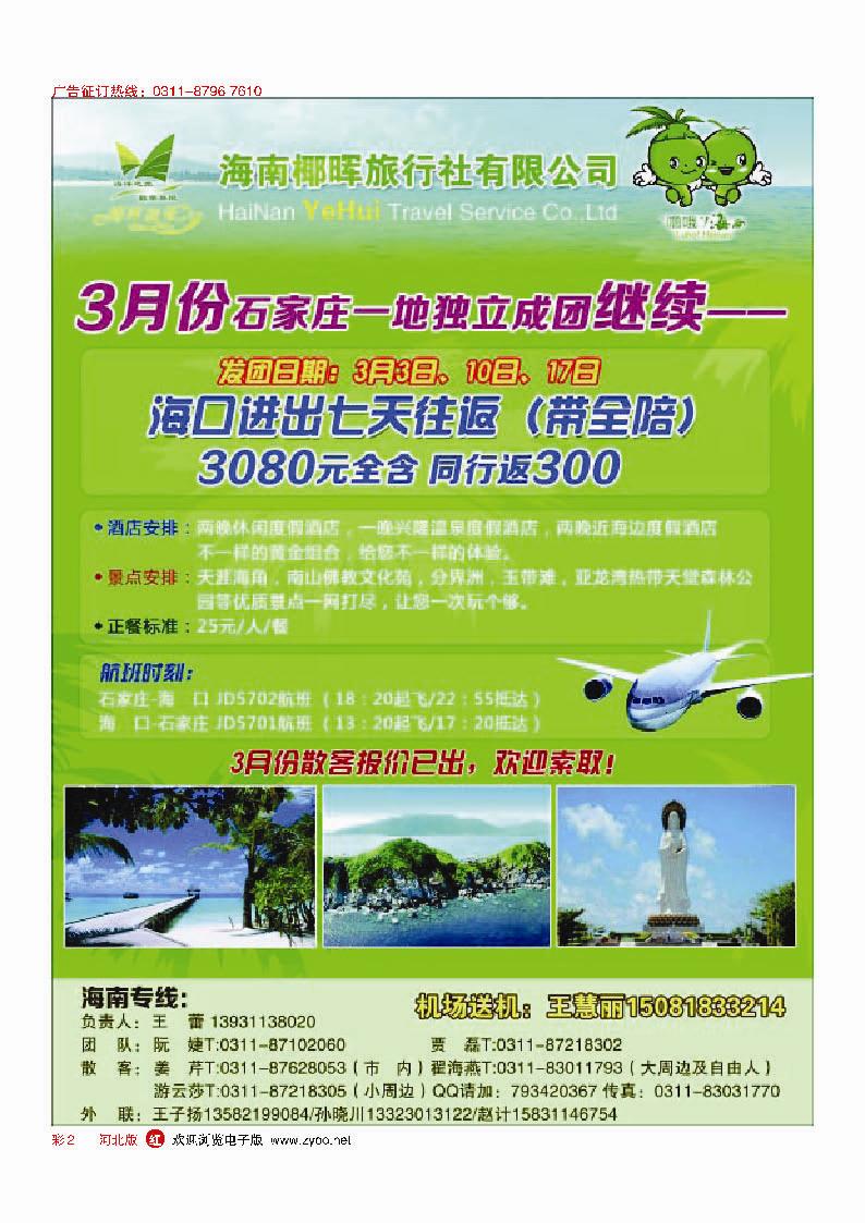 彩2  河北椰晖旅行社