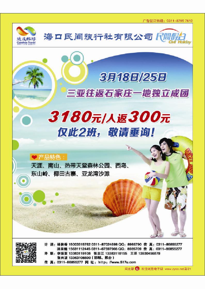 彩21  海口民间旅行社有限公司河北分公司