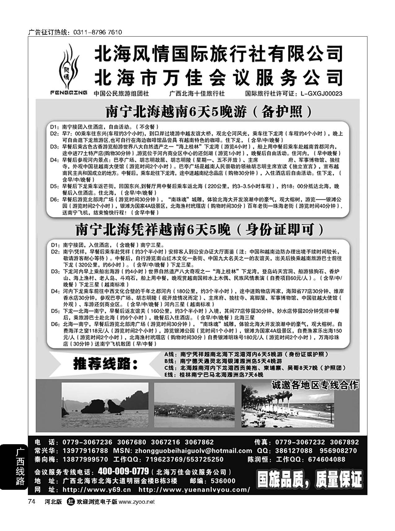 74 广西越南专线-北海风情国旅
