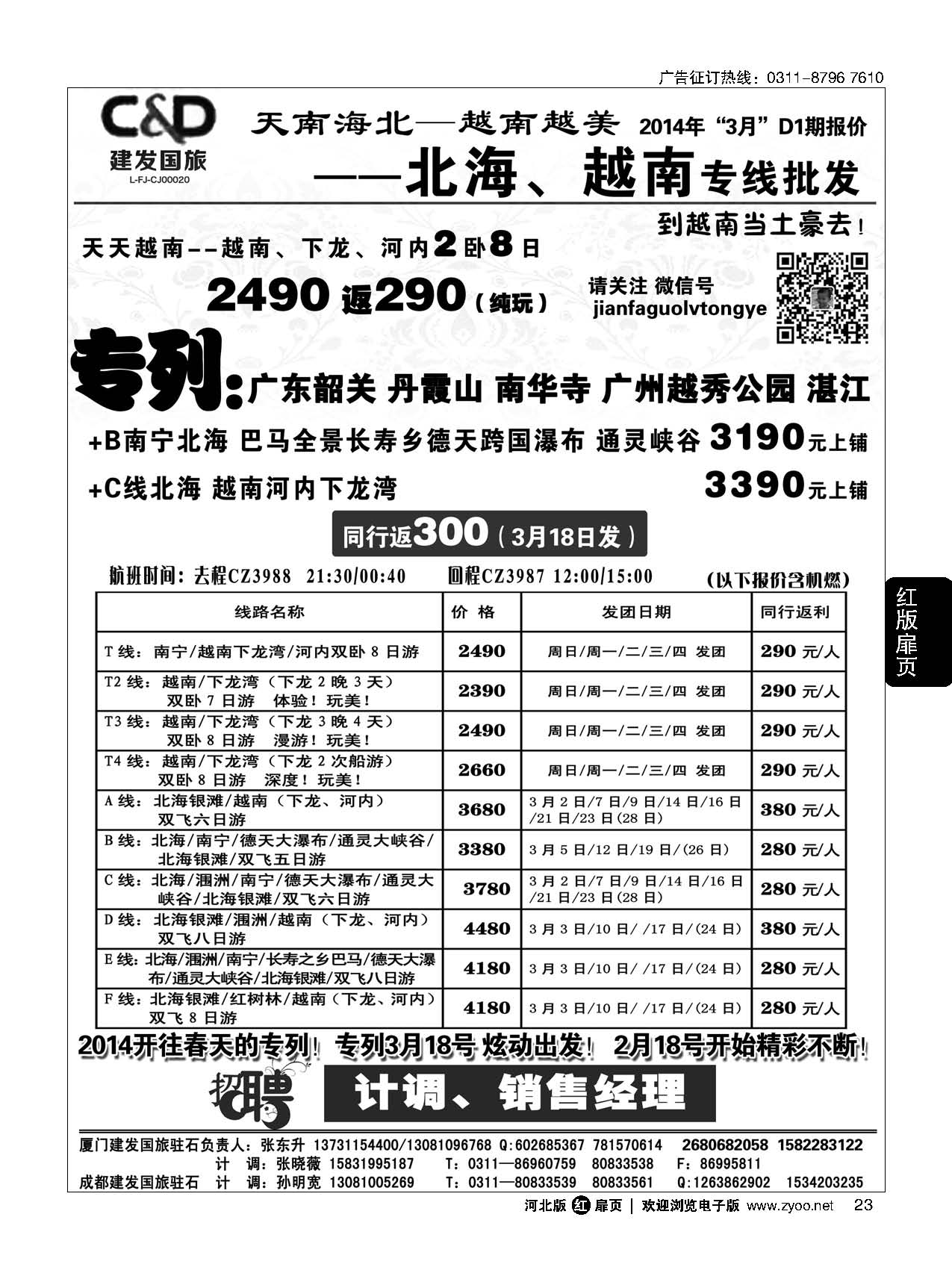 扉23 建发国旅苏梅岛 北海越南专线
