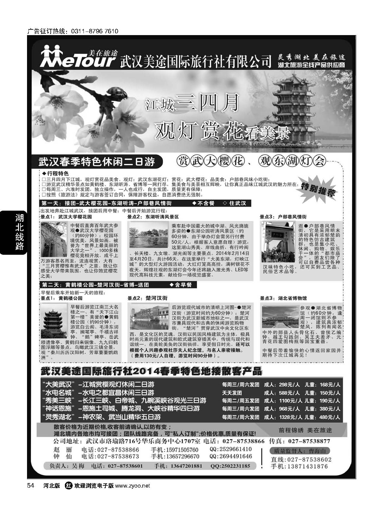 54 武汉美途国际旅行社--专业湖北全线地接