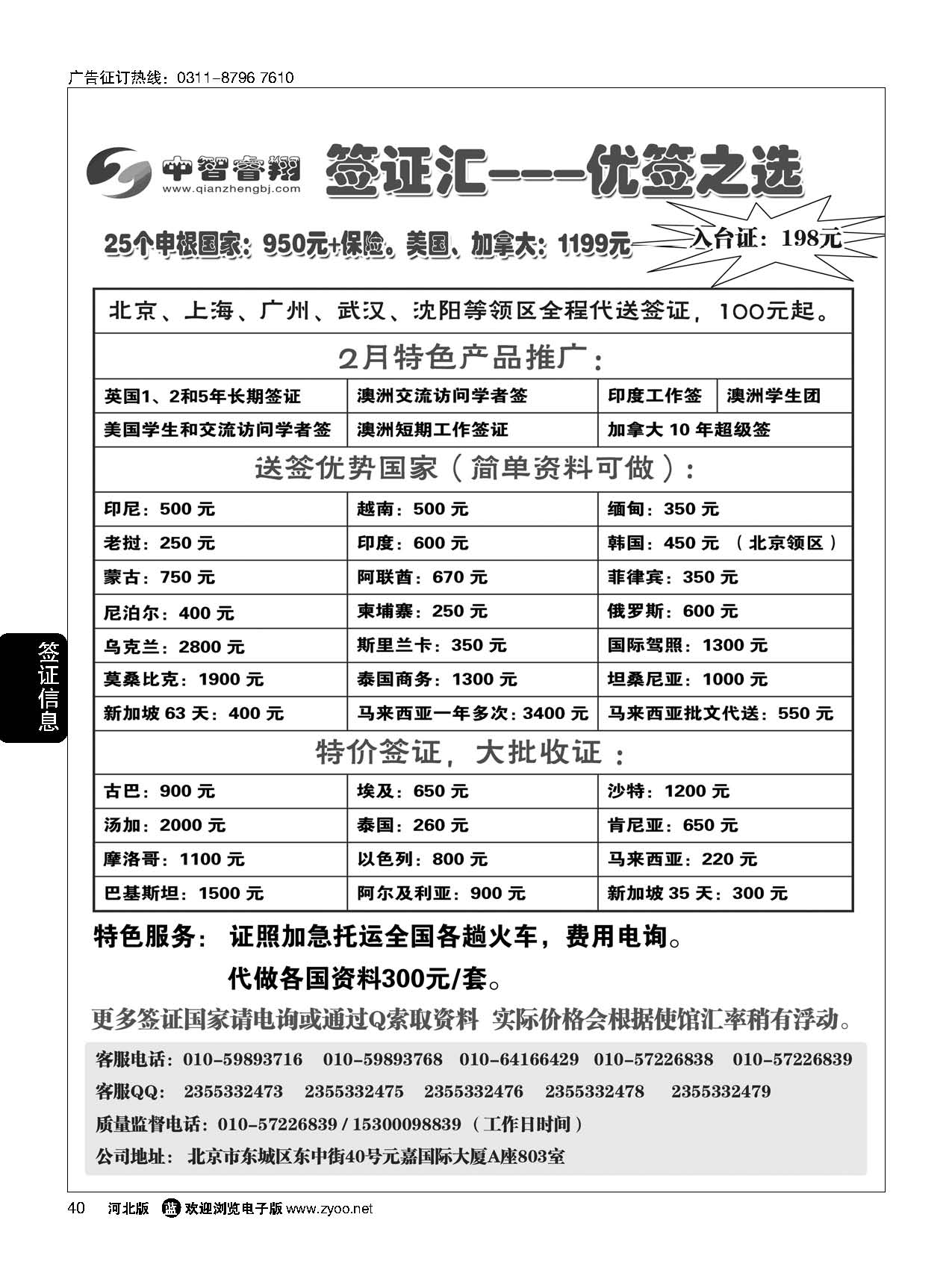 40 签证汇·环境国旅