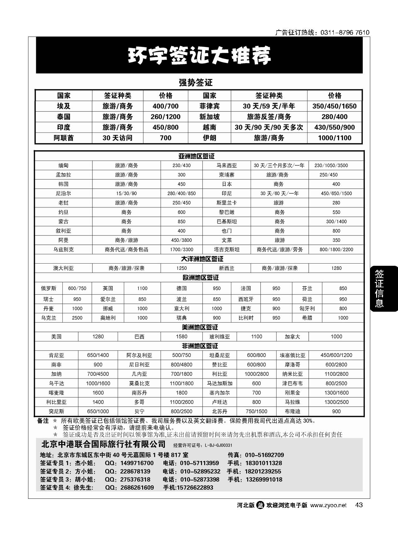 43 环宇签证